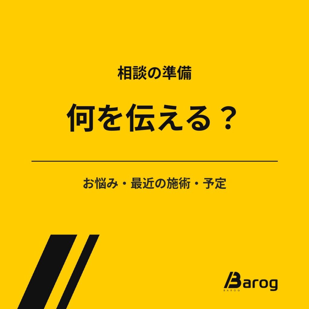 相談前の準備をまとめたカード
