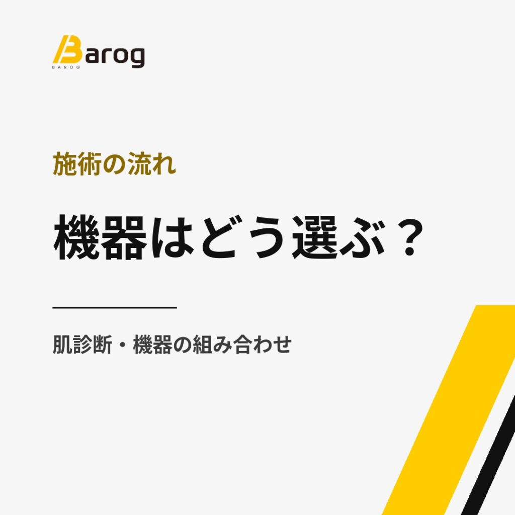 機器の選び方を説明するカード