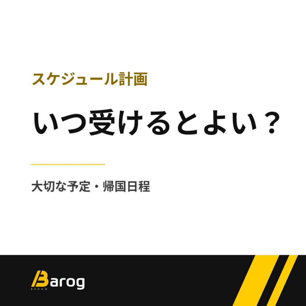 スケジュールの考え方を案内するカード