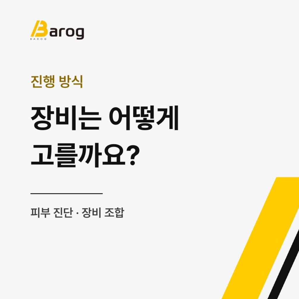 코어레이저가 장비를 고르는 방식을 설명하는 카드