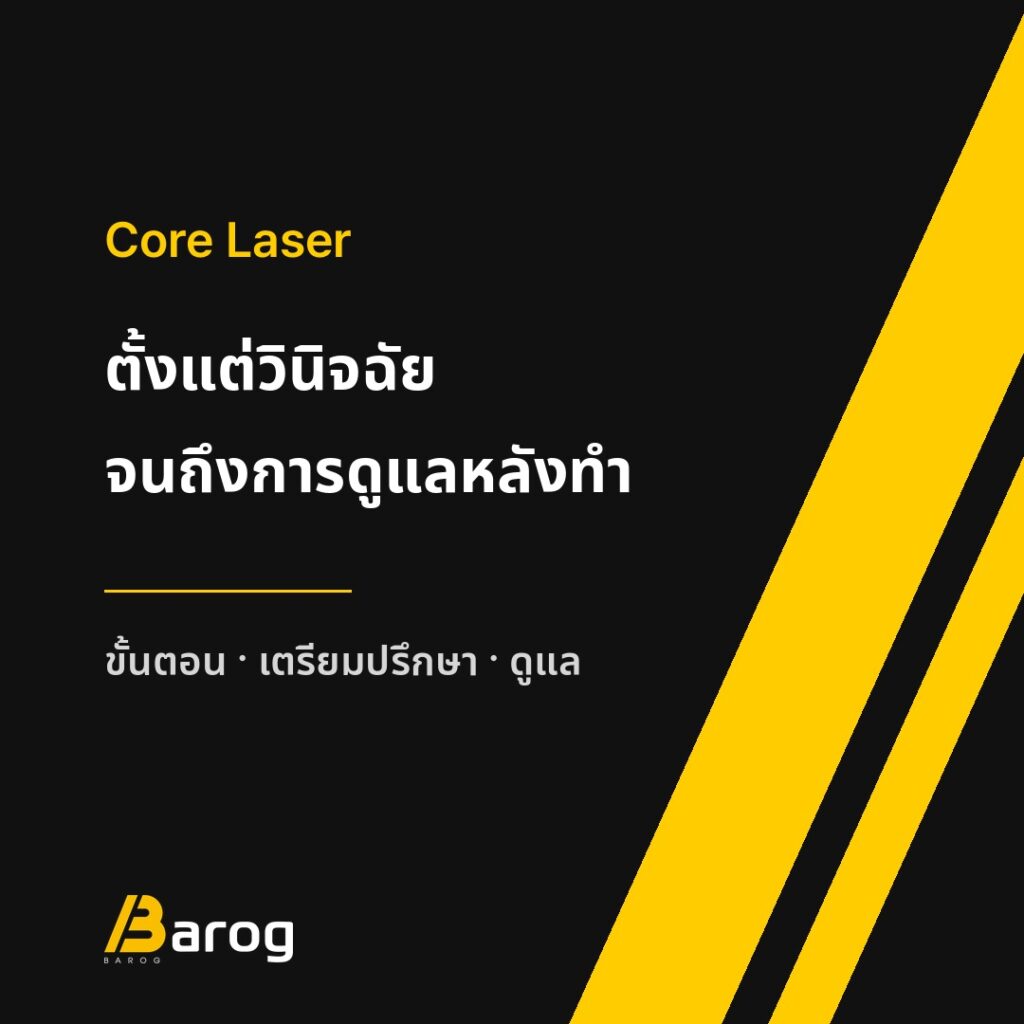 การ์ดสรุปขั้นตอนและการดูแลของหัตถการนี้