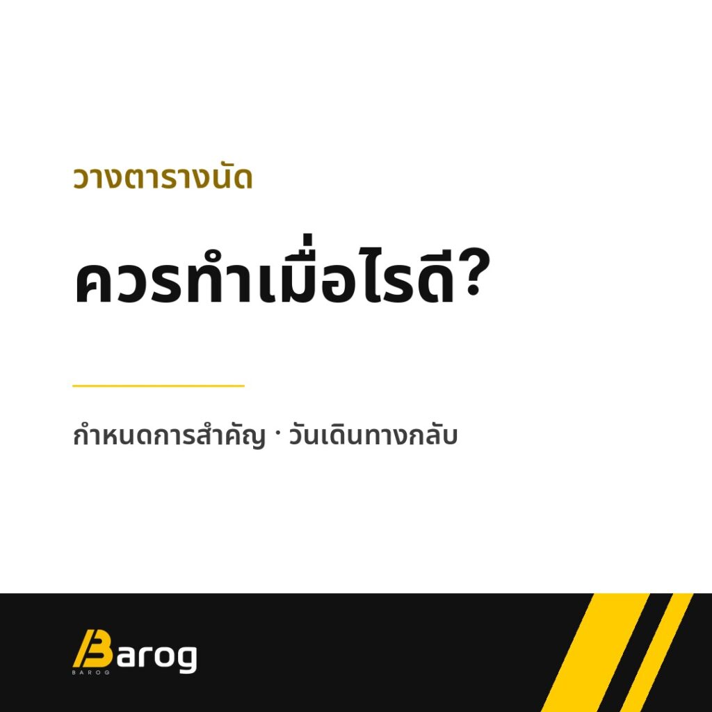 การ์ดแนะนำการวางตารางนัดของหัตถการนี้
